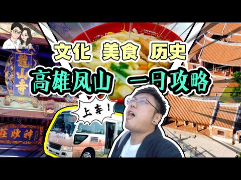 Um guia super refrescante de um dia para o Monte. Kaohsiung! 99% o brinquedo favorito das pessoas de Kaohsiung! - Ônibus cultural de férias | 4K