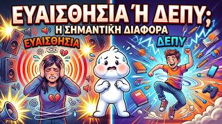 Αυτή είναι η διαφορά μεταξύ HST και ADHD