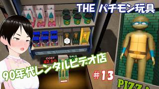 【Retro Rewind】レンタルビデオ店始めました 13