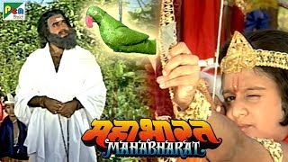 अर्जुन और चिड़िया की आंख ज्ञान वाली कहानी | महाभारत (Mahabharat) | B. R. Chopra | Pen Bhakti | DOWNLOAD THIS VIDEO IN MP3, M4A, WEBM, MP4, 3GP ETC