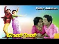 Vani Rani Movie Full Songs Sivaji Ganesan Vanisri K V Mahadevan Tamil Old Songs HD