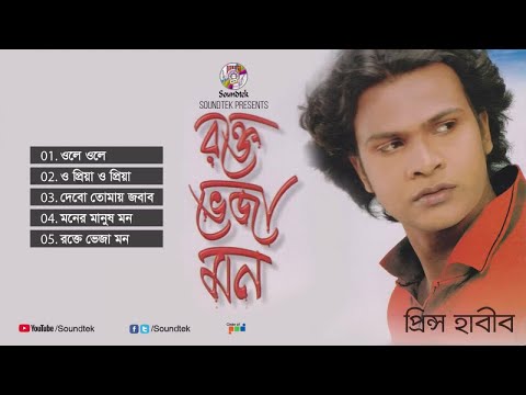 Rokte Veja Mon - Prince Habib | রক্তে ভেজা মন | Official Audio Jukebox