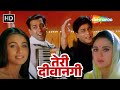 तेरी दीवानगी सुपरहिट हिंदी मूवी HD रान�