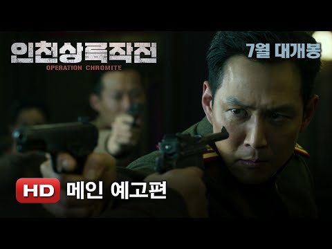 Operation Chromite (International Trailer)