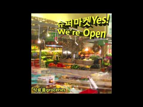 식료품groceries : 슈퍼마켓Yes! We're Open