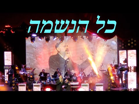 Kol Haneshama 'Live' - MBD • Yedidim • Sababa | כל הנשמה - מרדכי בן דוד • מקהלת ידידים • תזמורת סבבא
