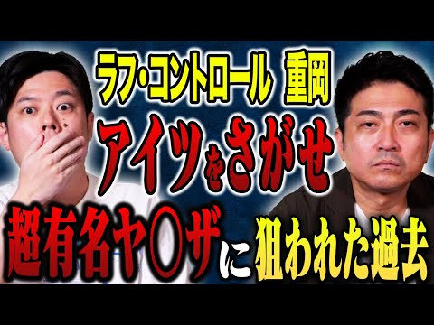 看護学科 【ラフ・コントロール重岡】ヤ○ザと大乱闘。しかし相手が超危険な親分と判明。どこまで逃げても逃げきれない。
