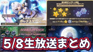 【まどドラ】5/8生放送まとめ　遂に十七夜実装キター！【マギアエクセドラ】【魔法少女まどかマギカ】【マギアレコード】