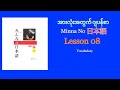 အားလုံးအတွက် ဂျပန်စာ| Learn Japanese - Myanmar| Minna No Nihongo Lesson 8