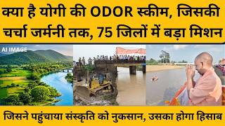 75 जिलों के अधिकारियों को CM Yogi का आदेश, एक जिला,एक नदी योजना में हुई लापरवाही तो जाएगी कुर्सी !