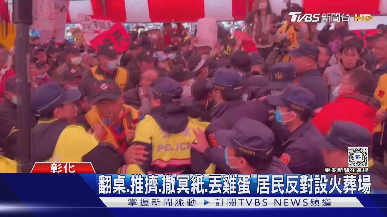 翻桌、推擠、撒冥紙、丟雞蛋 居民反對設火葬場