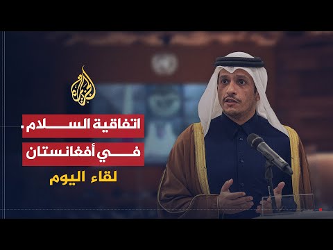 لقاء اليوم وزير الخارجية القطري الشيخ محمد بن عبد الرحمن آل ثاني