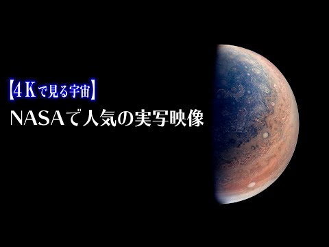 NASAが木星に幽霊のような画像を作成