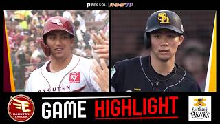 2026年9月20日 東北楽天対福岡ソフトバンク 試合ハイライト