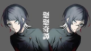 廻廻奇譚 Cover【Tempestar】