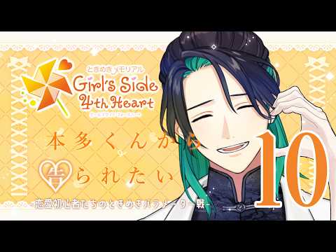 【風喰カイリ】本多くんから告られたい 5【ときメモgs4】