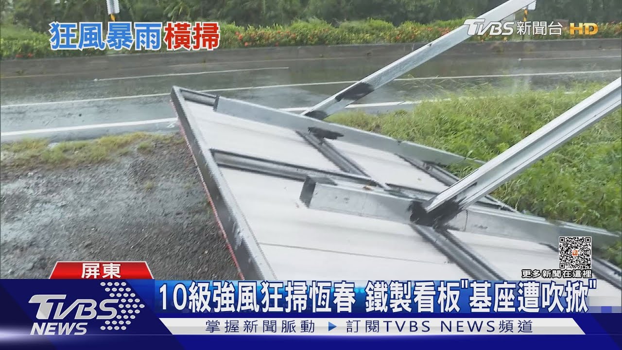 嚇人!恆春10級風「鐵看板垮了」 遊客穿雨衣竟遭強風吹爆