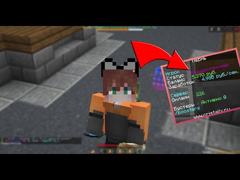 СТАЛ КВАДРИЛЛИОНЕРОМ? Основы развития на Бомже Cristalix [Выживание Бомжа в России]