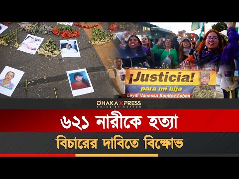কলম্বিয়ায় নারীর বিরুদ্ধে সহিংসতা নির্মূল দিবসে বিক্ষোভ