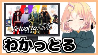 Noctyxが歌ったVtLのある部分が気になるミリー【にじさんじEN切り抜き/ミリー・パフェ/Millie Parfait】