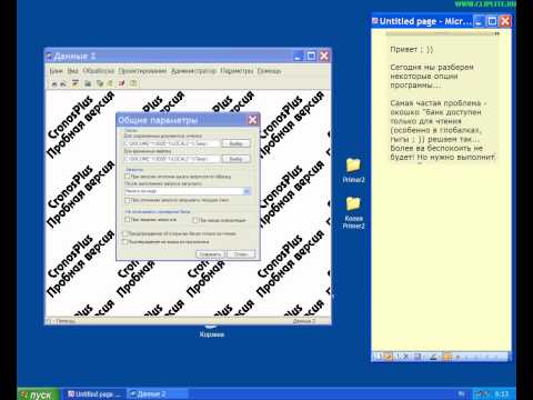CronosPlus - Изменение параметров системы