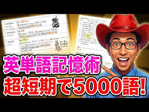 白石の英単語記憶術