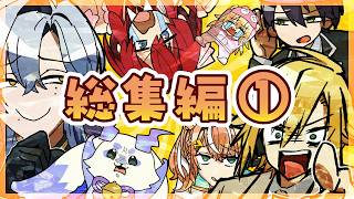【手描き切り抜き】阿鼻叫喚の総集編①【にじさんじ】