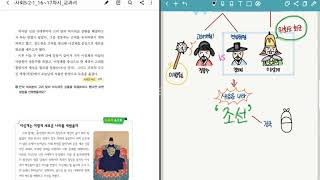 [5학년 2학기] 사회 1단원(16차시) 조선의 건국과정