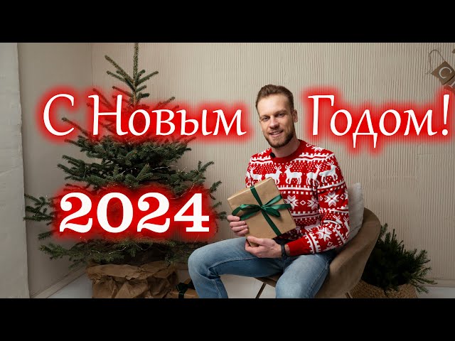Новогоднее поздравление от AKS 2024