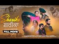 Sharika Movie New Punjabi Movie 2025 New Punjabi Film 2025 Satrang Films Studio