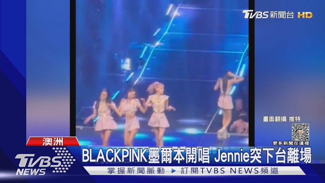 BLACKPINK開唱「Jennie突離場」 YG:身體狀況不佳需休息