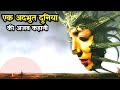 Mirrormask (2005) Horror Fantasy Story Explain In Hindi / Screenwood