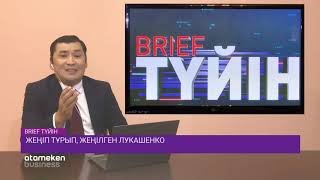 Жеңіп тұрып, жеңілген Лукашенко