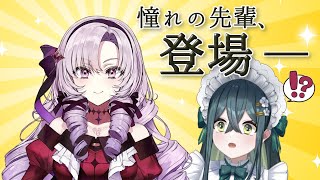 〚 憧れの先輩 〛サロメ先輩とおコラボさせていただきますわ～（？！？！大変恐縮です）〚 十河ののは / にじさんじ 〛