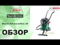 BOSCH AdvancedVac 20 - відео