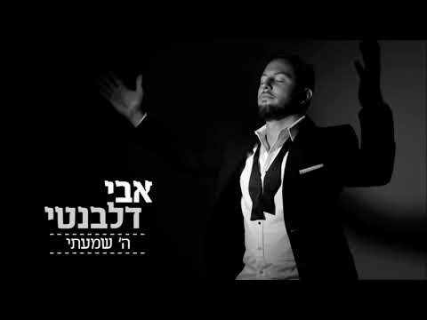 אבי דלבנטי - ה' שמעתי | Avi Delevanti - Hashem Shamati