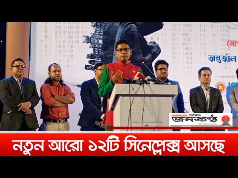 নতুন আরো ১২টি সিনেপ্লেক্স আসছে