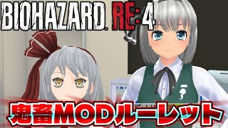 【東方ボイスロイド実況】ルーレットで使う武器が決まる鬼畜MODみょん #3