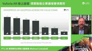 PTC：Vuforia AR 線上論壇