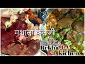 मशाला कलेजी हिंदी Hindi Rekhasanjayvlogs Rekhajikakitchen