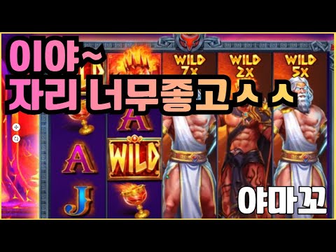 [슬롯][제보영상][닉네임:야마꼬]하데스제우스