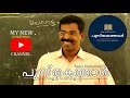 MY NEW EDU-YOUTUBE CHANNEL/PUSTHAKATHAAL/Kerala syllabus Malayalam tutorials/Intro/BABU KODAMVELIL