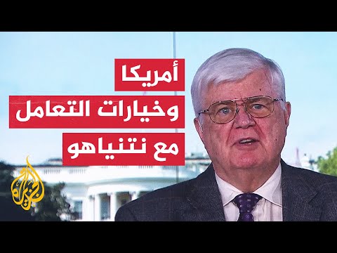 كيف ستتعامل الولايات المتحدة مع مماطلة نتنياهو في مفاوضات صفقة التبادل؟