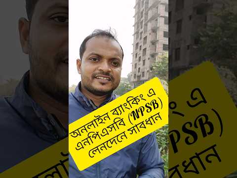 Risk of NPSB Banking transactions.