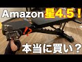 アマゾンで超高評価ベンチは本当に買いか?実際に買ってガチレビュー