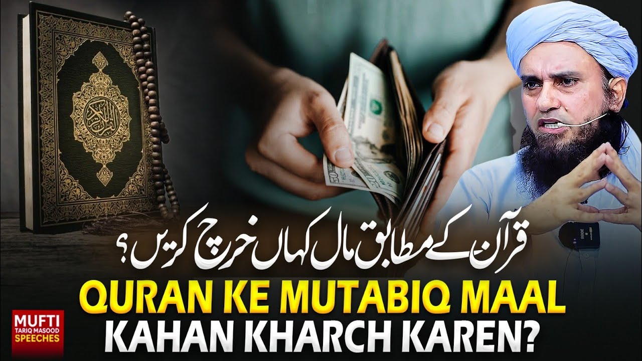 Quran Ke Mutabik Maal Kahan Kharch Karen? | Mufti Tariq Masood Speeches 🕋