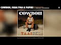 CowBoii Fada Figa Papiki Mdantso Nyana Official Audio Feat Leemckrazy Macdeedozer
