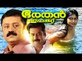 Malayalam Full Movie Bharathan Effect Suresh Gopi Biju Menon Geethu Mohandas Thriller Movies
