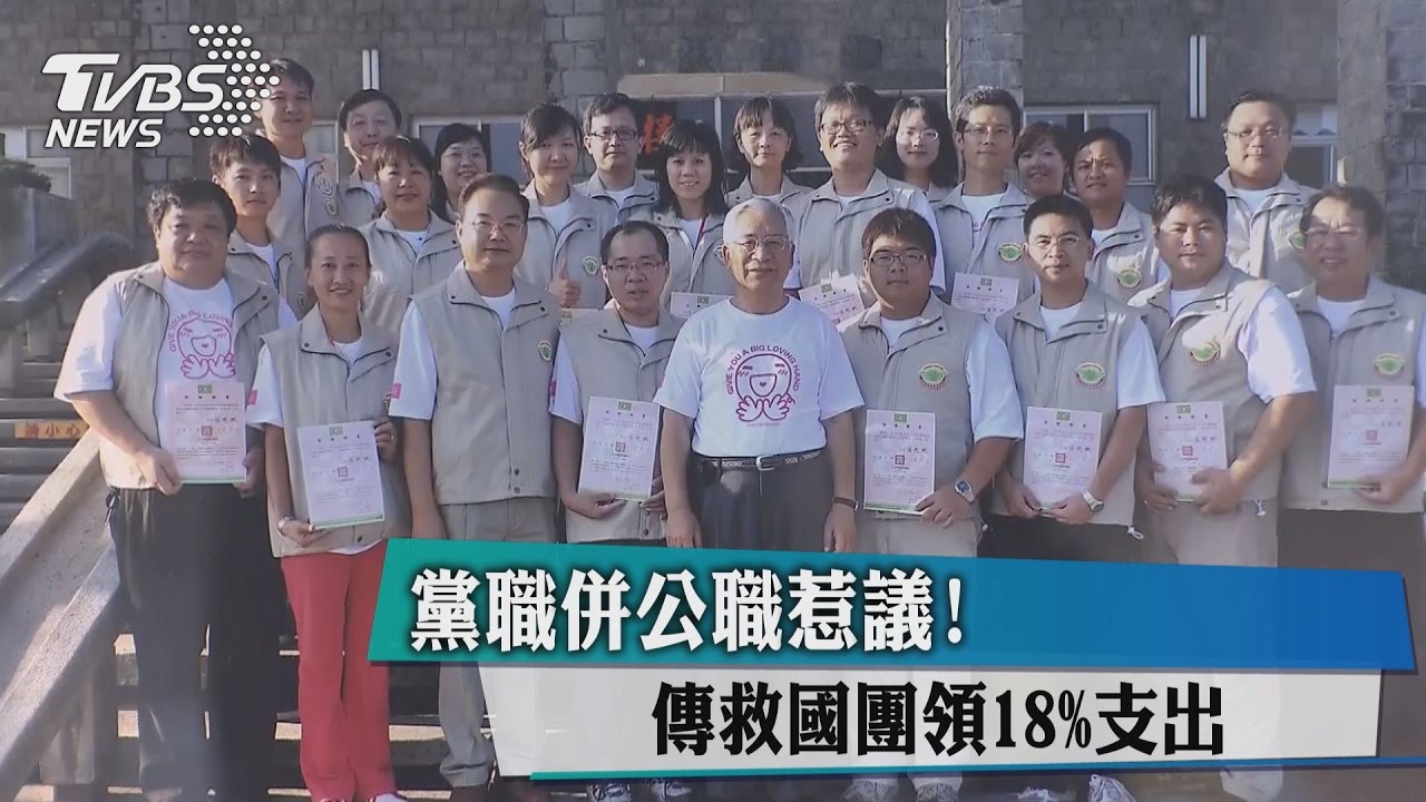 黨職併公職還有18%?救國團喊冤:做30年月薪沒3萬