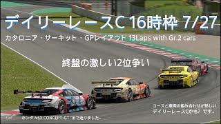 [プレイ動画]グランツーリスモ7 デイリーレースC 7/27 16時枠